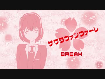 【GUMI オリジナル】サクラファンファーレ【BREAK】