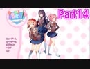【DDLC実況】人生初の恋愛ゲームが名作だったpart14