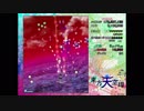 東方天空璋1面のBGMを「ダライアスバーストCS」の「Freedom」に変えてみた