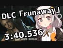【バイオRe2】あかりラナウェイ！DLC「runaway」3:40.536【VOICEROID実況】
