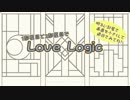 【MMD刀剣乱舞】Love Logic【１部屋目と２部屋目】