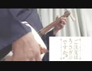 ごちうさ1期OP「Daydream café」を津軽三味線で弾いてみた