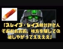 【バトオペ2】漢ならガンドム：Part154【スレイブレイス Lv1】