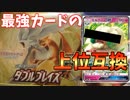 【ポケモンカード】あの最強のカードが欲しくてダブルブレイズ1BOX開封