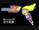 イレギュラーゆかりん4 mission.09【ロックマンゼロ4】