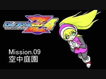 イレギュラーゆかりん4 mission.09【ロックマンゼロ4】