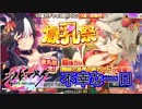 【シノビマスター】一日の運勢ってのはありそう（白目）