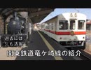 関東鉄道竜ケ崎線の紹介