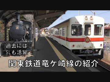 関東鉄道竜ケ崎線の紹介