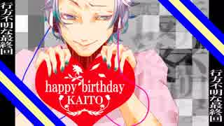 【KAITO】行方不明な最終回 【オリジナル】