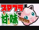 スマブラでスイーツバイキング行ってみた