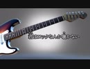 【ニコカラ】君はロックを聴かない【off vocal】