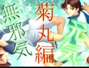 【ドキサバ全員恋愛宣言】アクロバティック遭難！菊丸英二part.1【テニスの王子様】