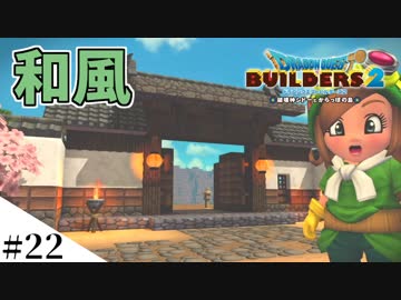 ドラクエビルダーズ2 ゆっくり島を開拓するよ Part22 Ps4 ニコニコ動画