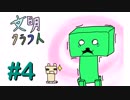 【Minecraft】文明クラフト#4 -SevTech Ages-【実況】