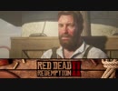【RDR2】まったりギャングが行く 第16回 5/5 【実況】