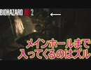 安息の地を侵略されました。メインホールに来るのはズル　バイオハザード RE:2実況プレイPart9