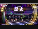 【QMA】トナメLimited_20190302【文・歴史】