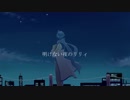 【KAITO】明けない夜のリリィ【カバー/過保護P】