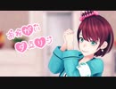 【MMD】茨ひよりでおねがいダーリン【カメラ配布】