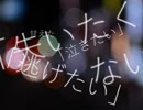 【自作オケ】Thrill,Risk,Heartless - LiSA【かなキ/おりょう】