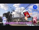 琴葉姉妹と行くゆる～いバイク旅　カメラテストin福山市山野町