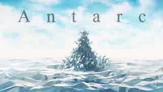 【初音ミク】Antarc【オリジナル曲】