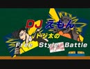 [手書き]DJえもん DZTのFree Style Batlle