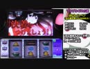 パチスロ 魔法少女まどか☆マギカ 某冥王に奪われた金を取り戻す 8