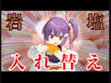 【会員限定】岩塩とパチパチキャンディを入れ替えるドッキリ