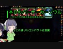 【Overdungeon】本日のバーサーカーソウル〜高ぶる炎を添えて〜【VOICEROID実況】