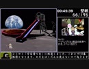 【RTA】ゆめ2っきver0.108cパッチ1ED4_2:55:09_part2/7