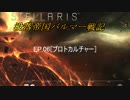 【ステラリス】没落帝国バルマー戦記【VOICEROID実況+他】EP06