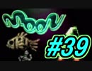 【実況プレイ】勇者しないで、ラブを集めるよ！-Part39-【moon】