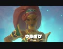 【気ままに初見】ゼルダの伝説 Breath of the Wild【実況】Part106