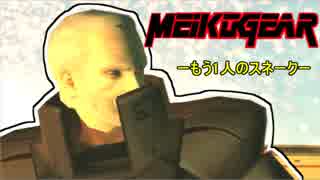 【実況】新米女隊員がはじめてのメタルギア２-MGS2-（１８）