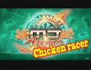 【SEGA MJ】Chicken racer(通常BGM)【SE無しBGM】