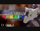【ポケモンUSMゆ実】アロガラを選出したいダブルバトル！-Ultra-  Ex case.2