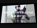 人斬りサーの姫とオタサーの姫 22 「Kの敗北/姫は二人で一人(でもない)」