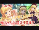 【デレステ】へっぽこPのプロデュース業務記録Part51