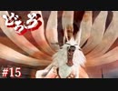 【実況】どろろ Part15