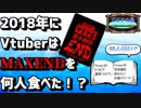 【トリビア】2018年にペヤング激辛やきそばMAXENDを食べたVtuberの数は〇〇人【Vビアの泉】