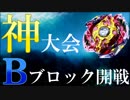 【２】最強の神ベイを決めよう。お一人様ベイブレード大会「乱」
