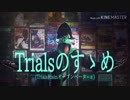 Trialsのすゝめ【Trials Rising】【ゆっくり実況】