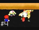 【実況】スーパーマリオRPGでも助けてください　#4
