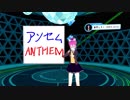 【ANTHEM】 暗黒片手♀の戦場　タイラントの坑道　GM1　無限爆砂