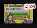 【ファイアーエムブレム】思考雑魚っぱの封印の剣  part24