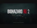 最新作のバイオハザード:RE2がやばすぎる・・・＃8