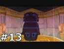 【実況】ゼルダの伝説 風のタクト 実況風プレイ Part13
