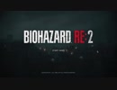 最新作のバイオハザード:RE2がやばすぎる・・・＃9